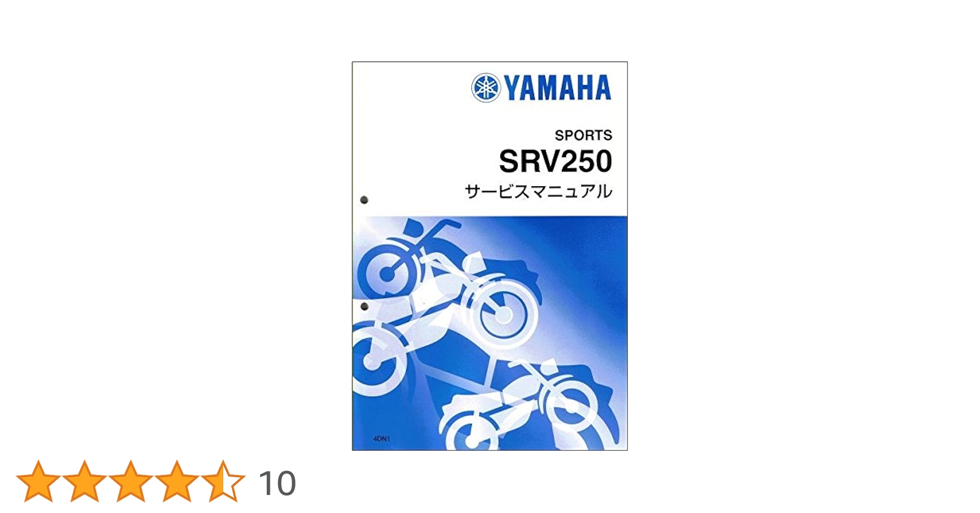 Amazon.co.jp: ヤマハ SRV250/ルネッサ（4DN） サービス